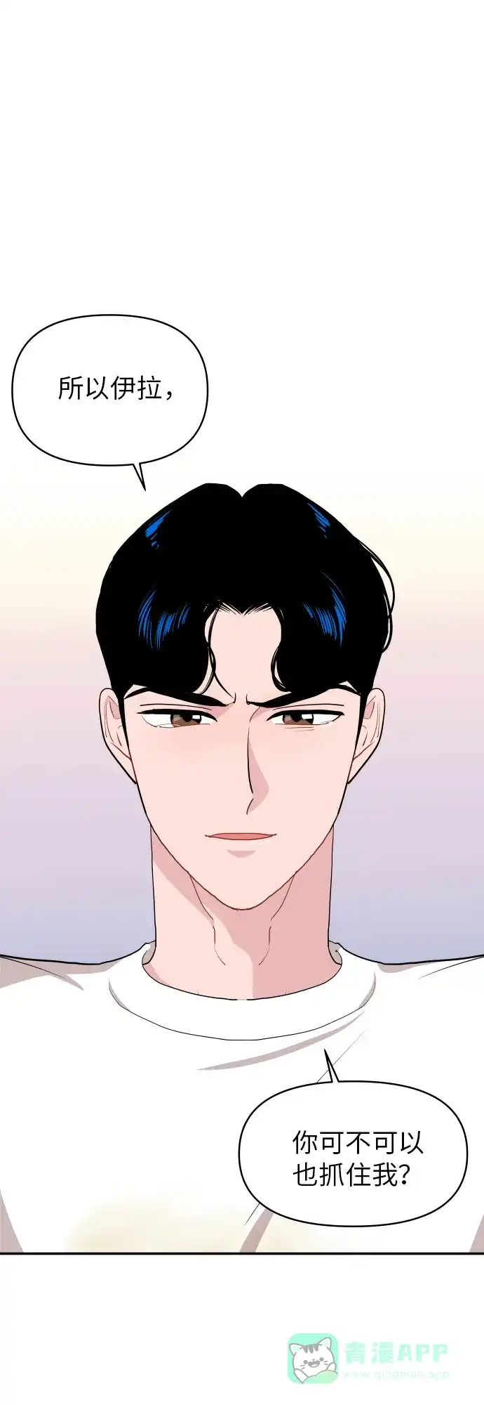 尴尬的关系 第14话 第43页