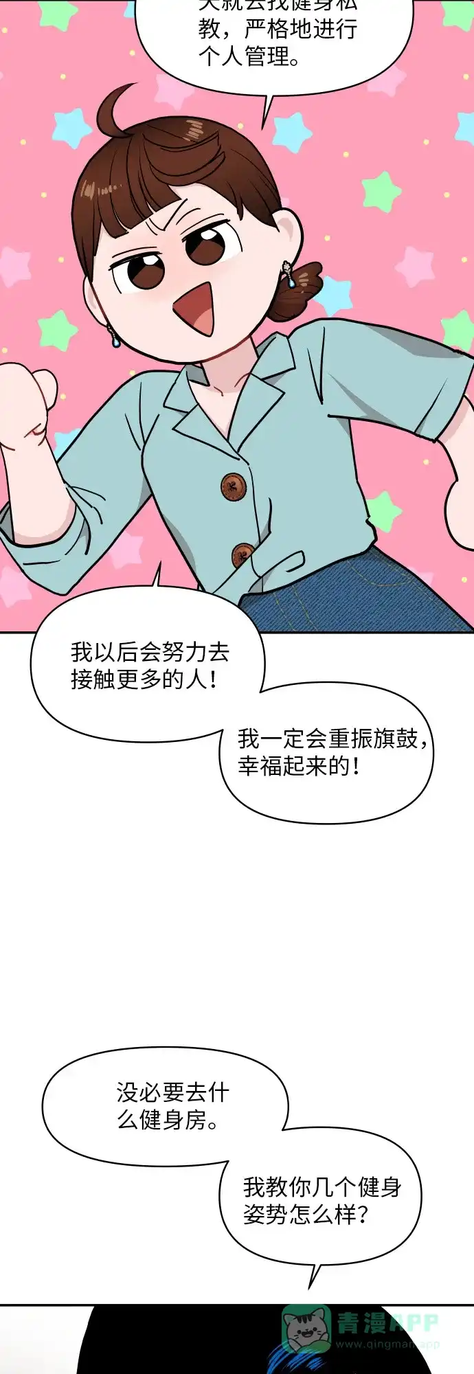 尴尬的关系 第14话 第18页