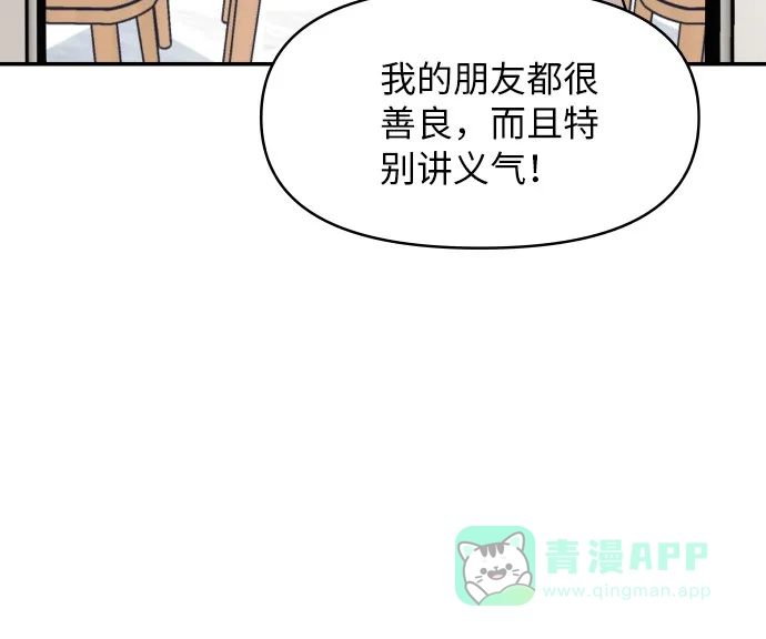 尴尬的关系 第14话 第16页
