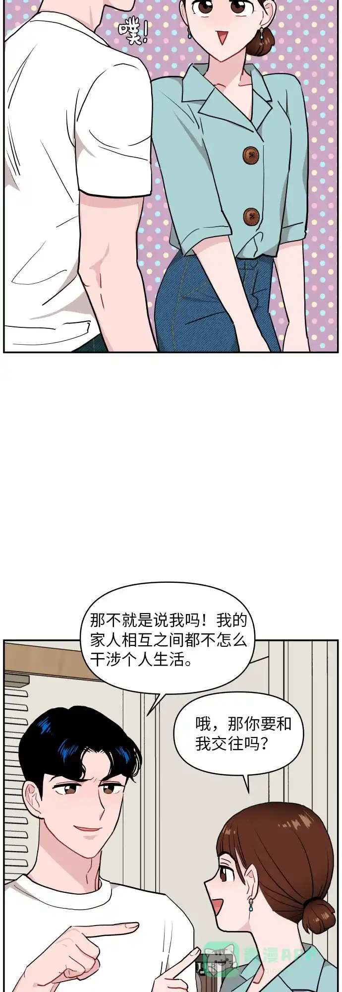 尴尬的关系 第14话 第24页