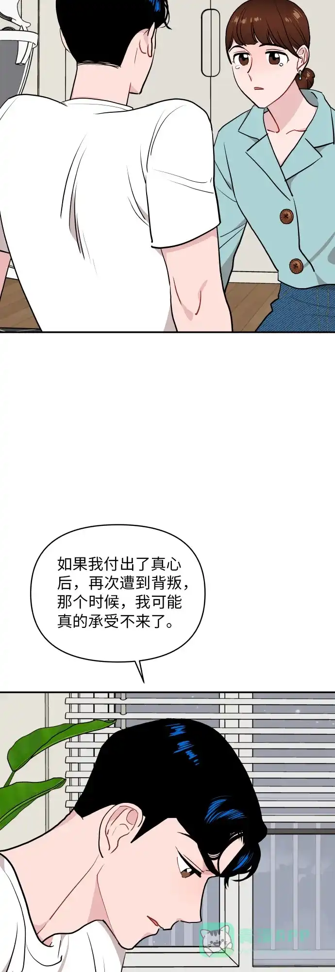尴尬的关系 第14话 第41页