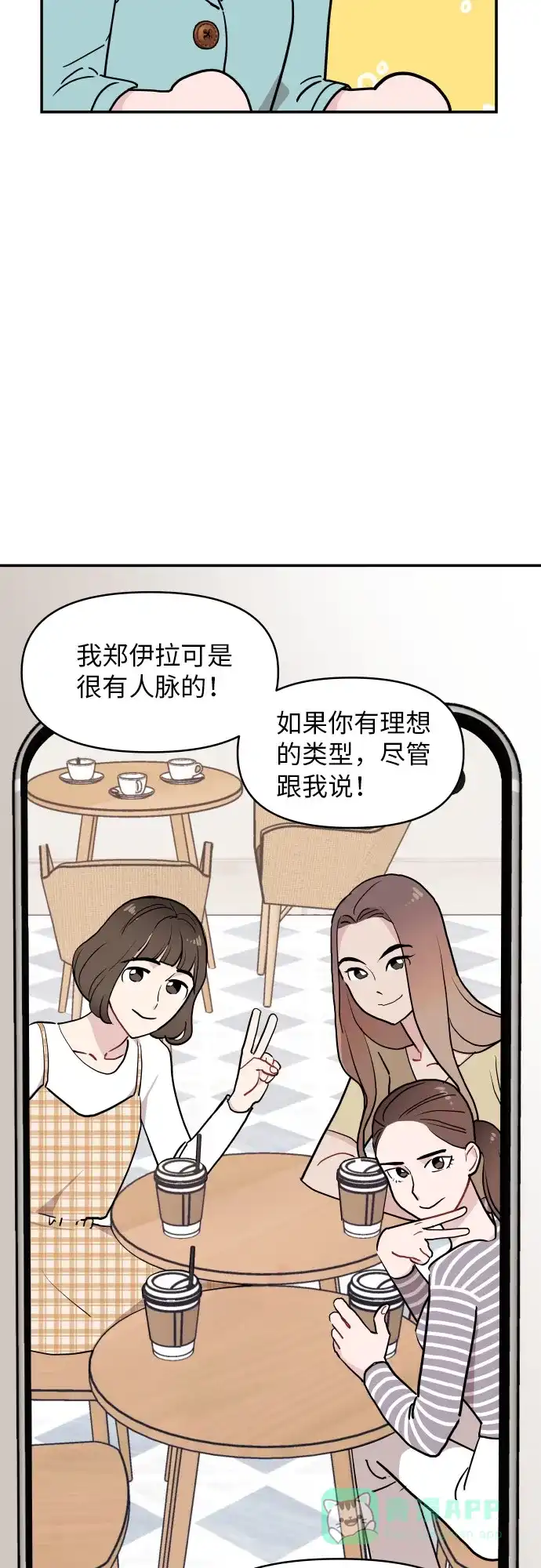 尴尬的关系 第14话 第15页