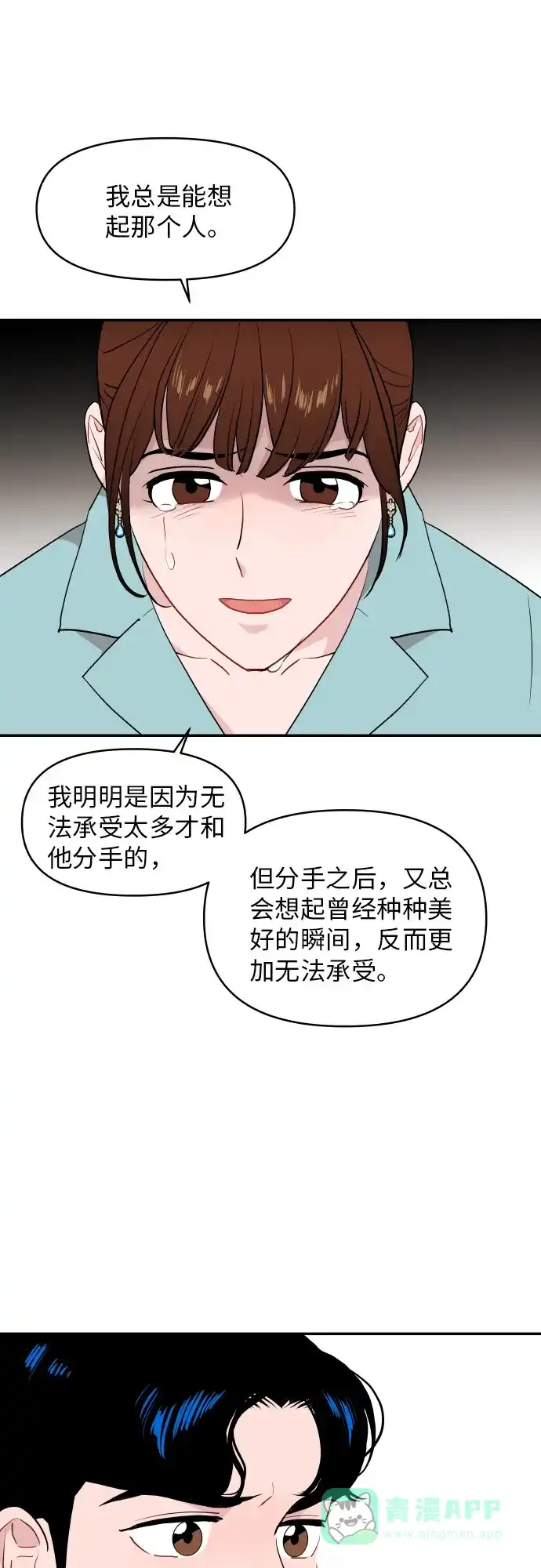 尴尬的关系 第14话 第32页