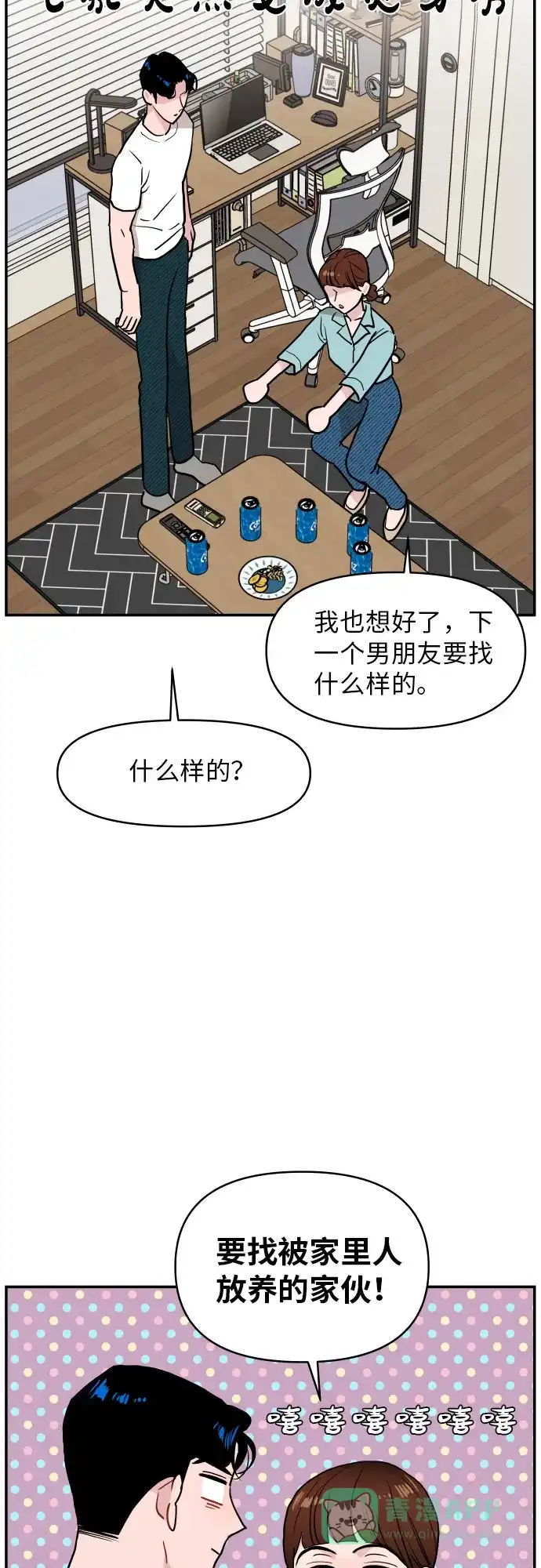 尴尬的关系 第14话 第23页