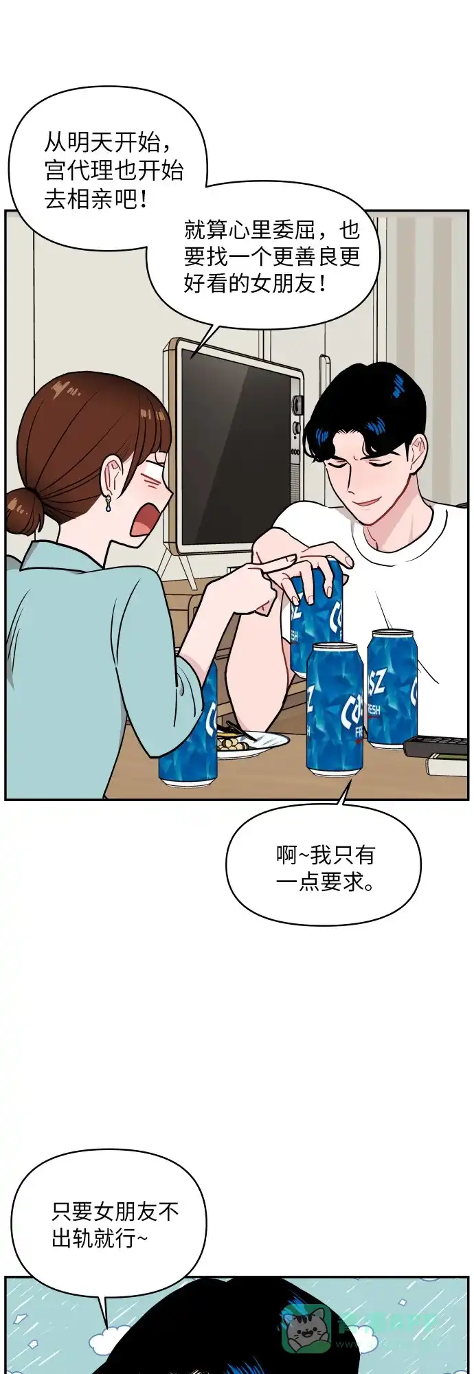 尴尬的关系 第14话 第13页
