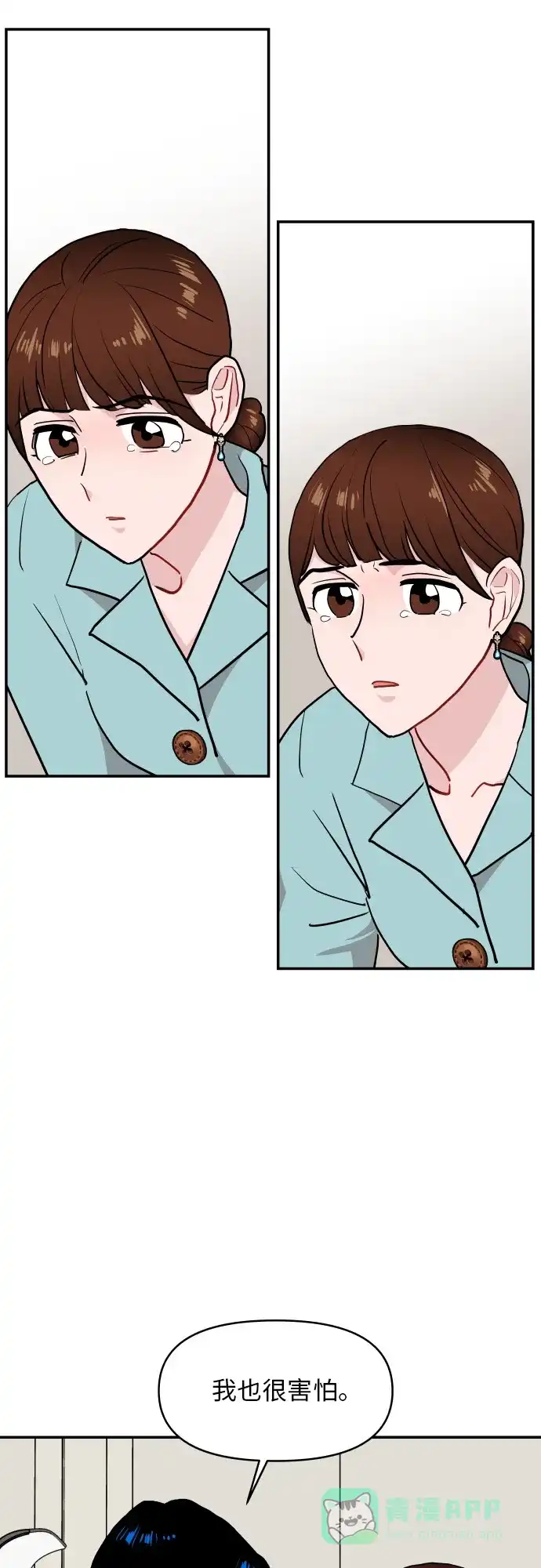 尴尬的关系 第14话 第40页
