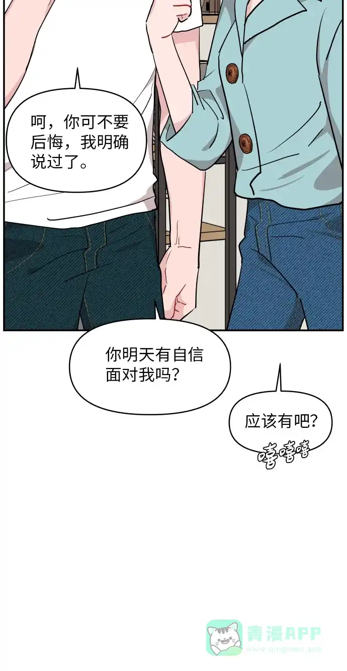 尴尬的关系 第14话 第25页