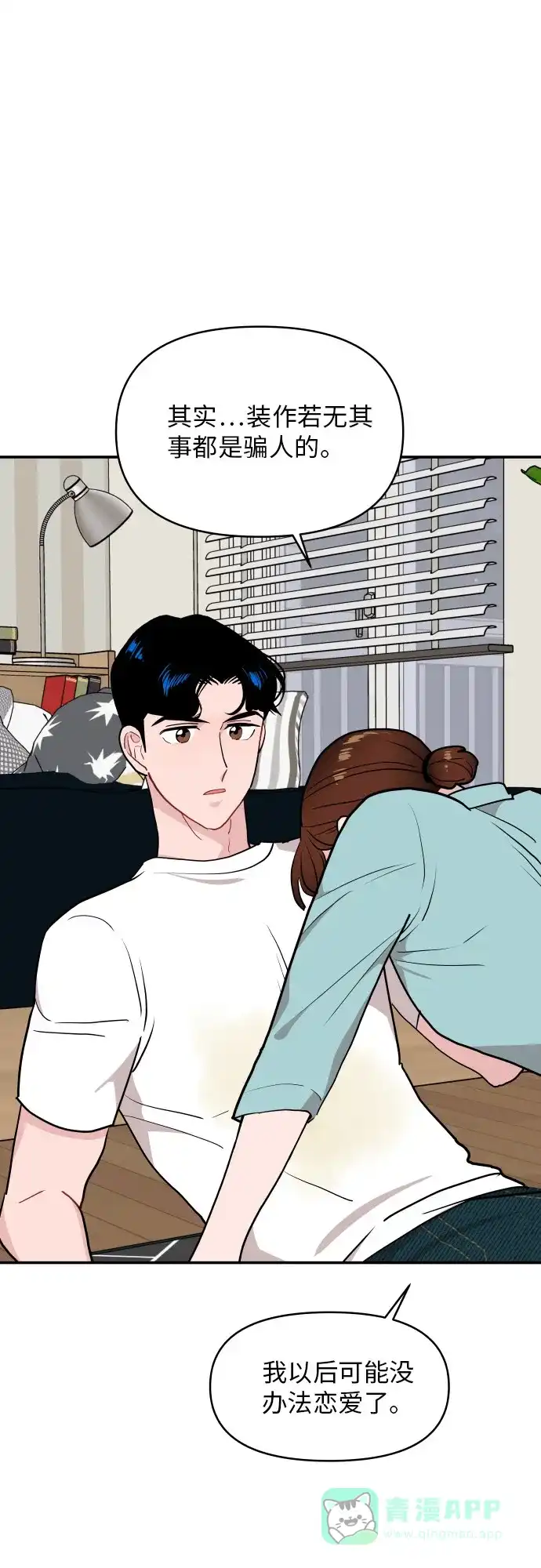 尴尬的关系 第14话 第31页