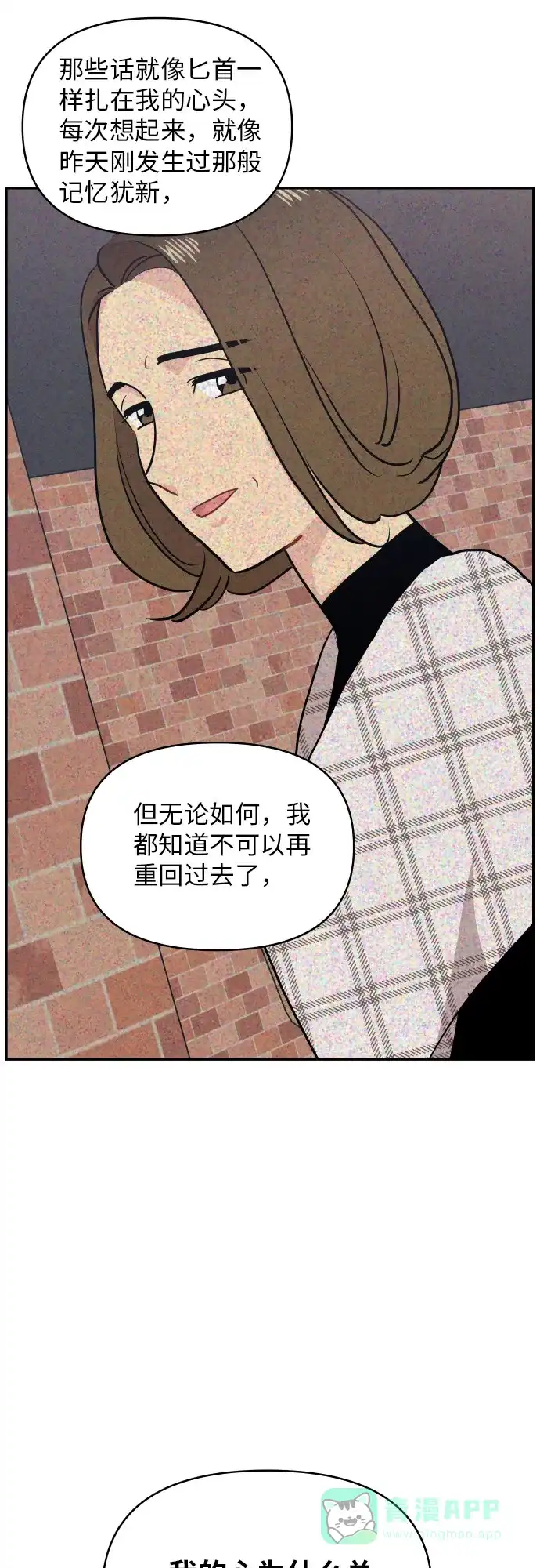 尴尬的关系 第14话 第35页