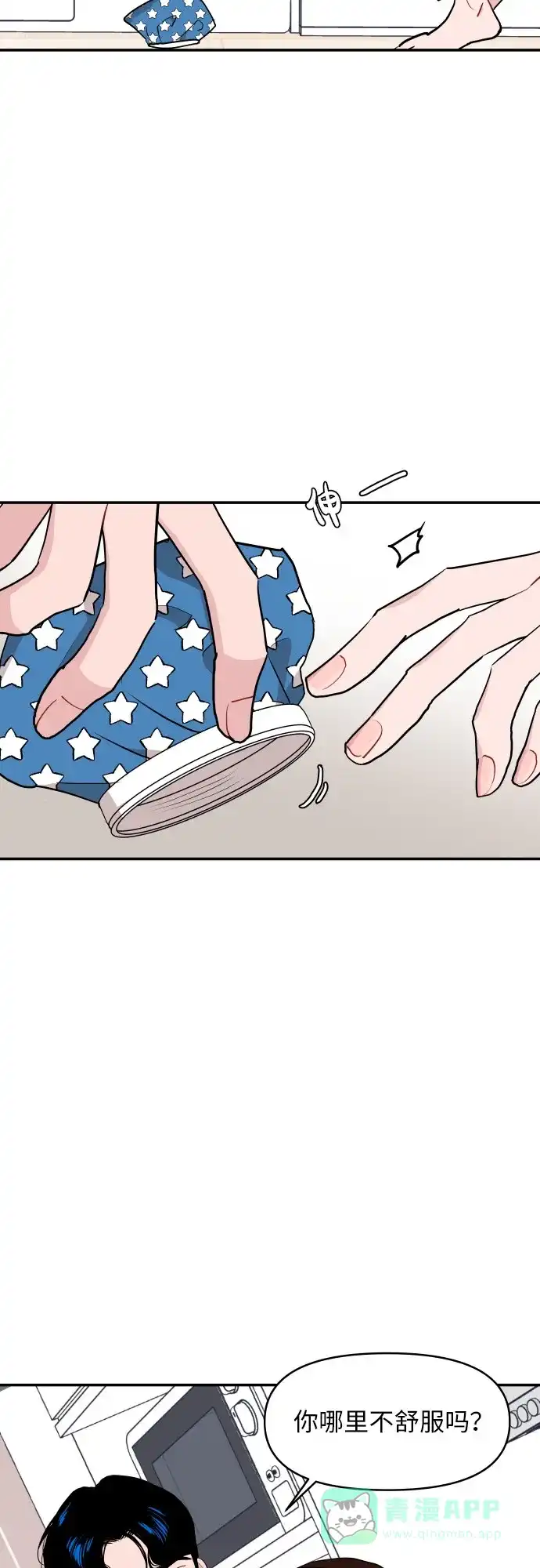 尴尬的关系 第14话 第61页
