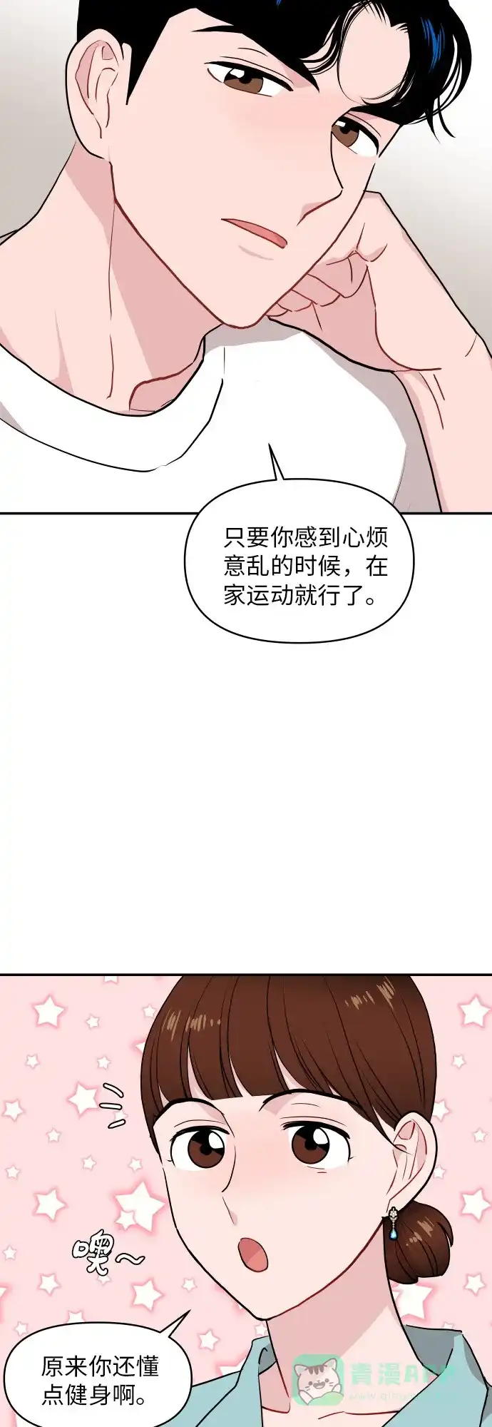 尴尬的关系 第14话 第19页