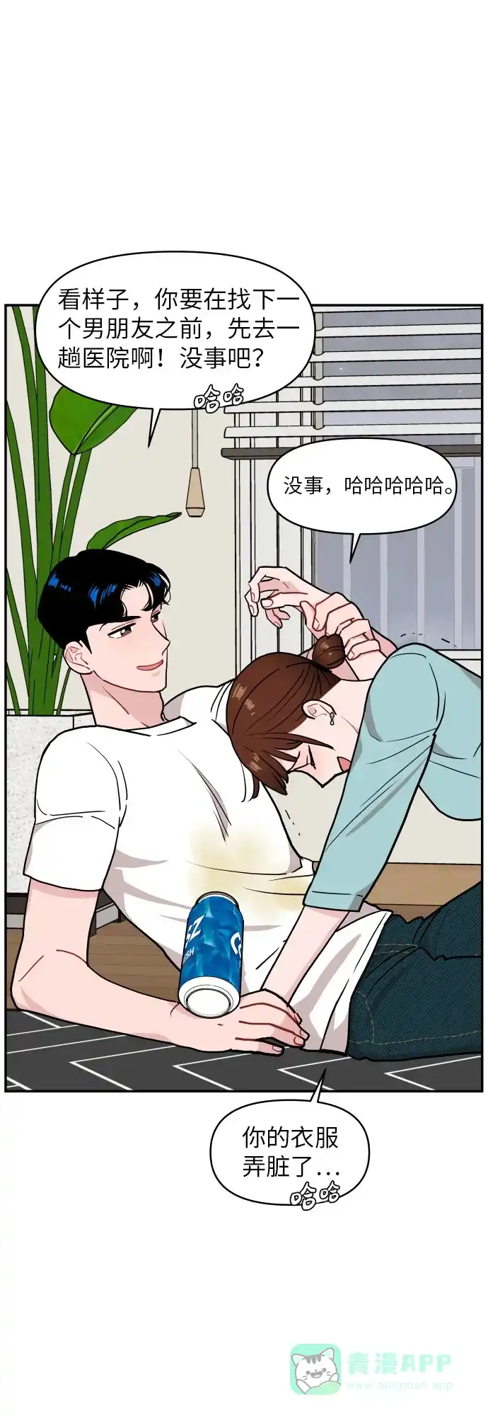 尴尬的关系 第14话 第28页