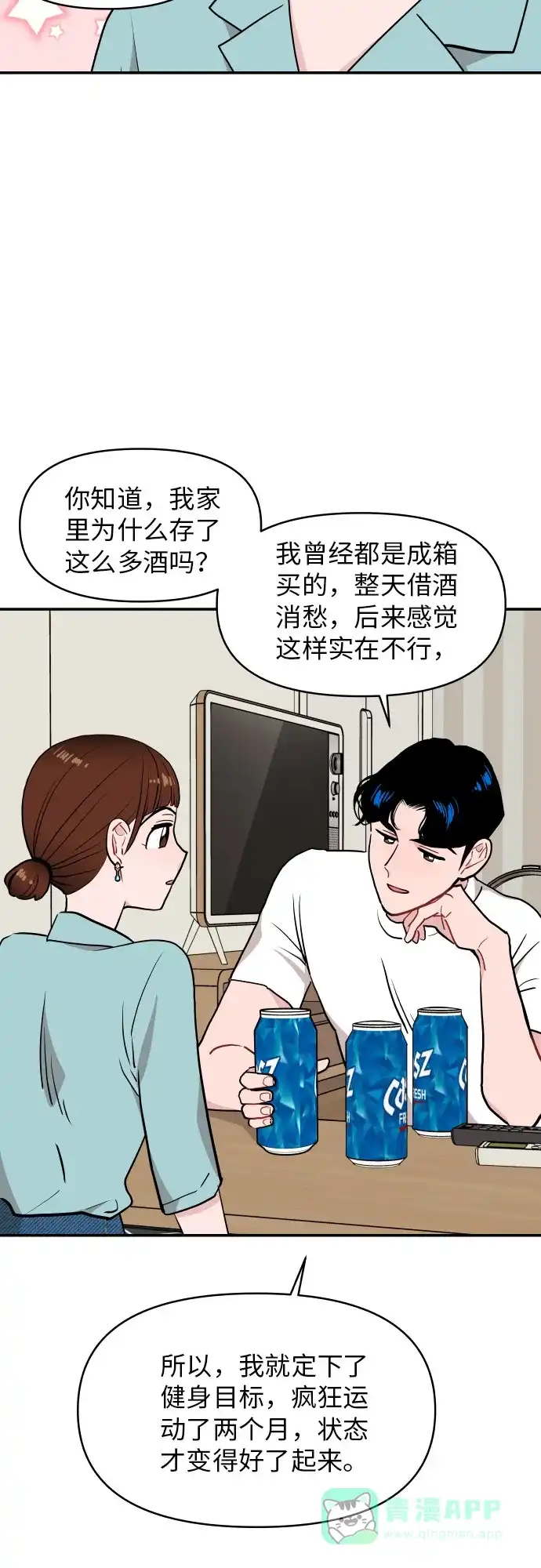 尴尬的关系 第14话 第20页
