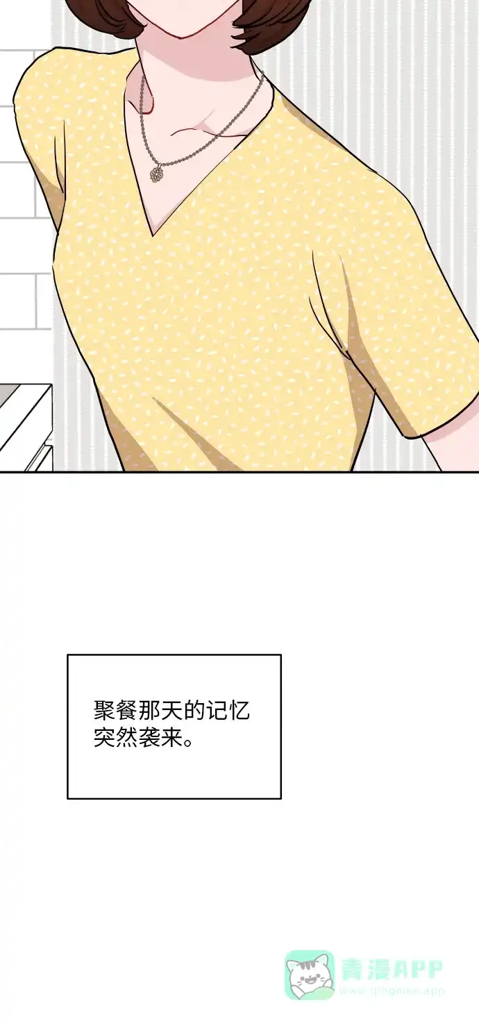 尴尬的关系 第14话 第63页