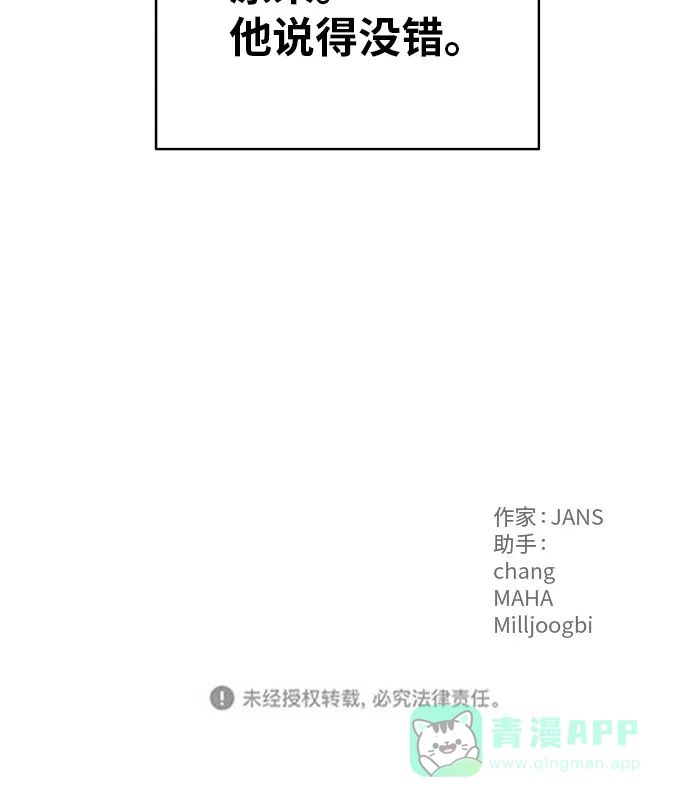 尴尬的关系 第14话 第67页