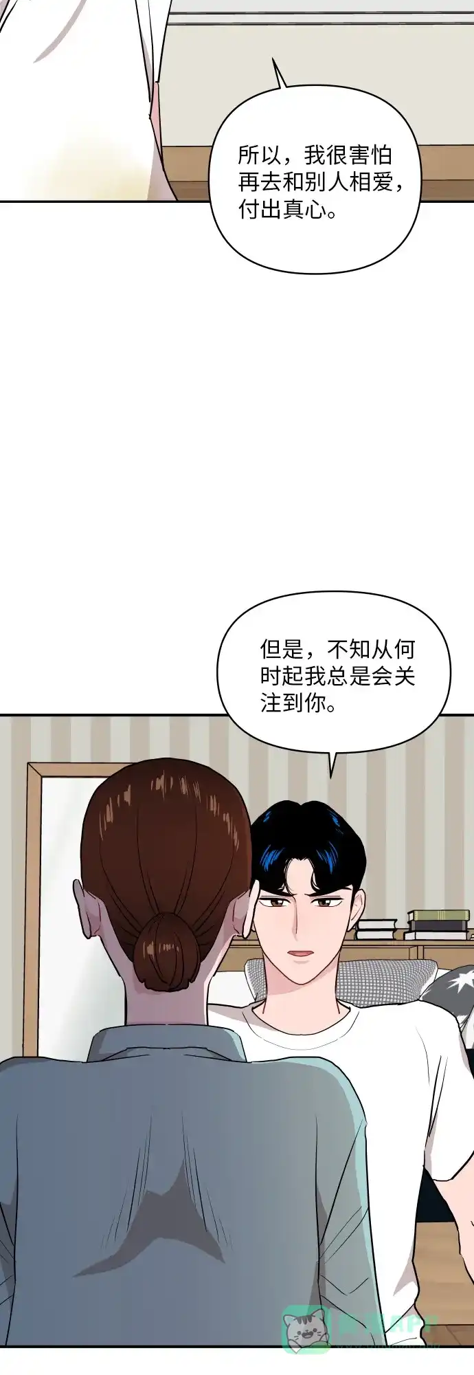 尴尬的关系 第14话 第42页