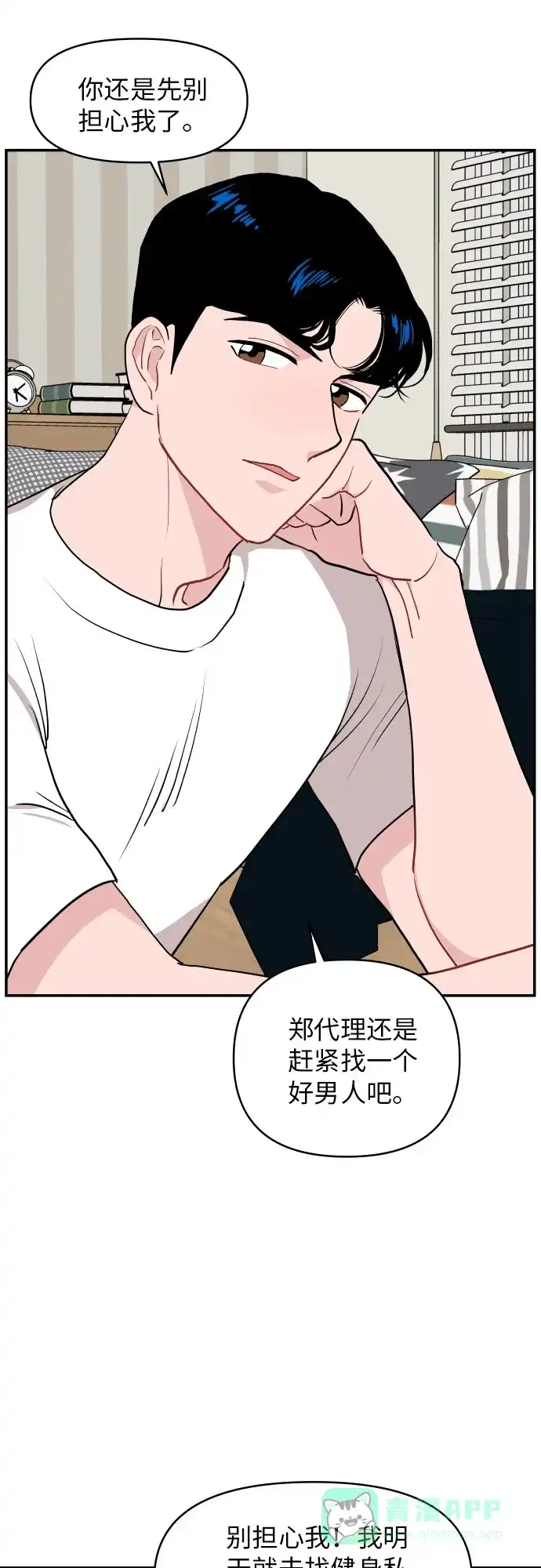 尴尬的关系 第14话 第17页