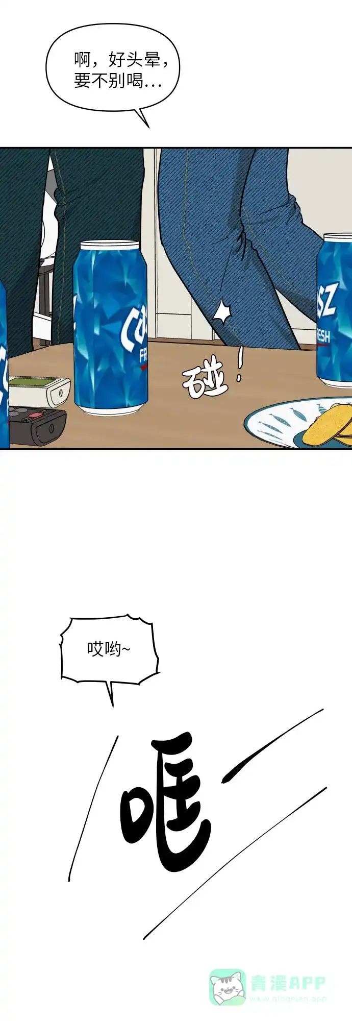 尴尬的关系 第14话 第26页