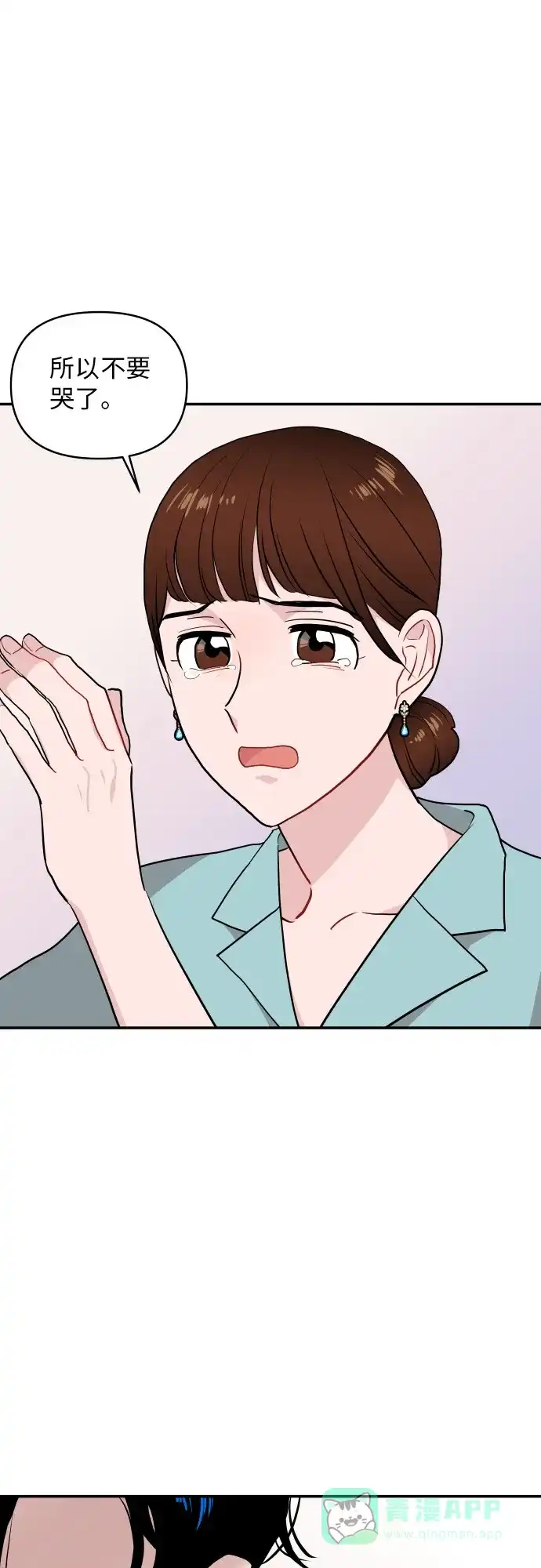 尴尬的关系 第14话 第48页