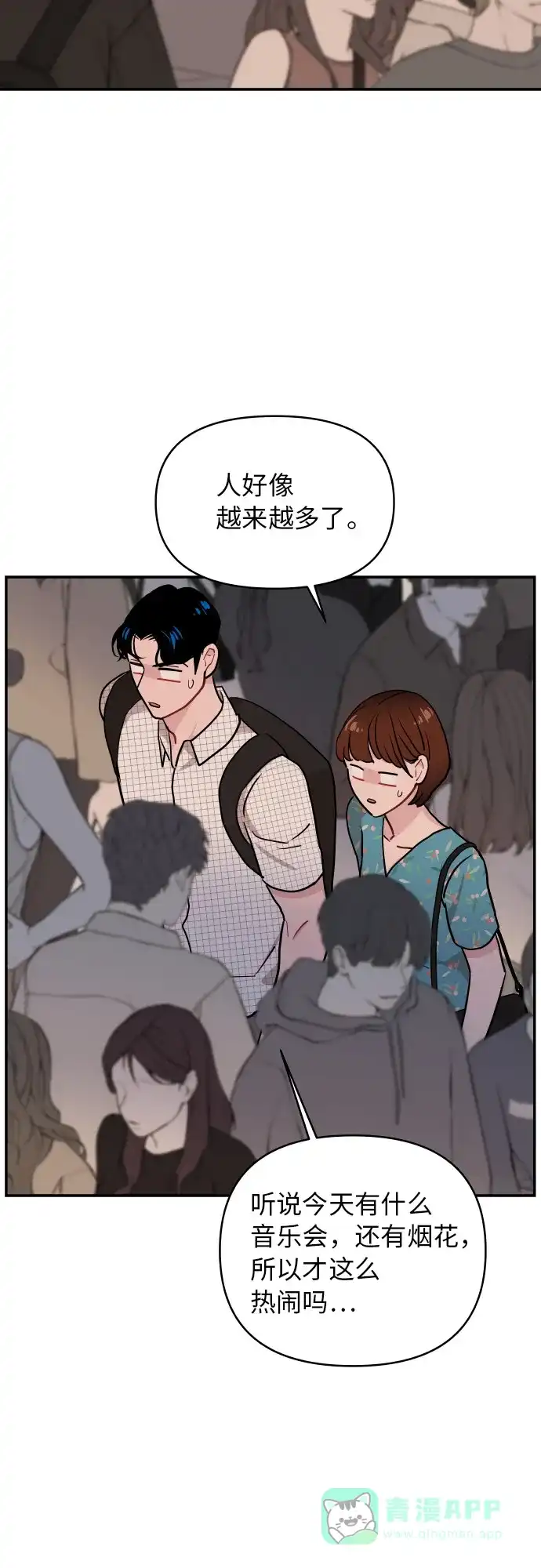 尴尬的关系 第15话 第68页