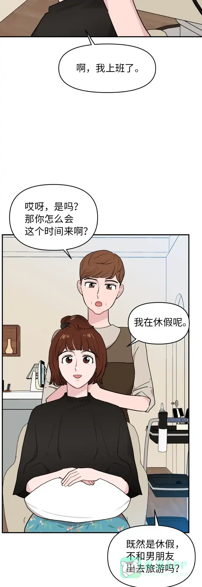尴尬的关系 第15话 第30页