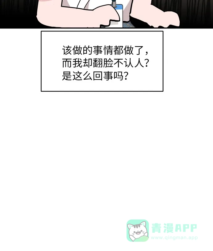 尴尬的关系 第15话 第6页