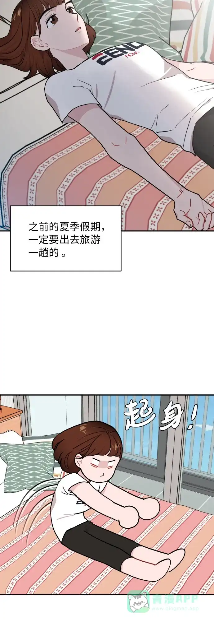 尴尬的关系 第15话 第25页