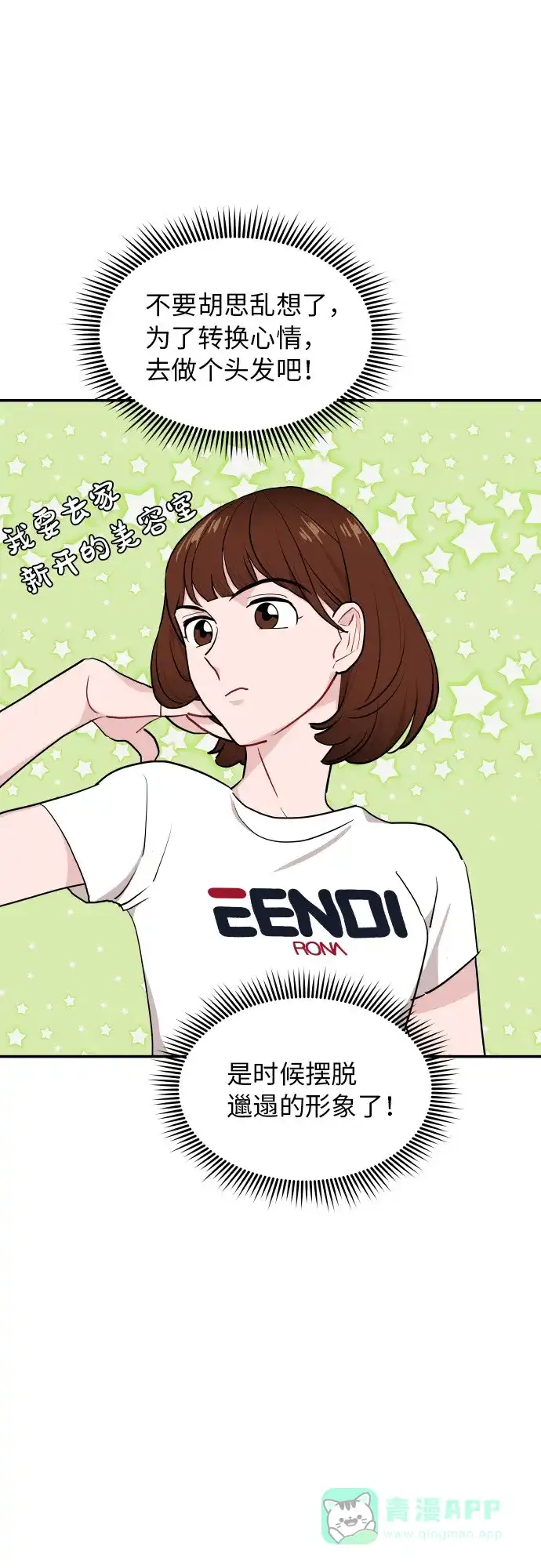 尴尬的关系 第15话 第26页