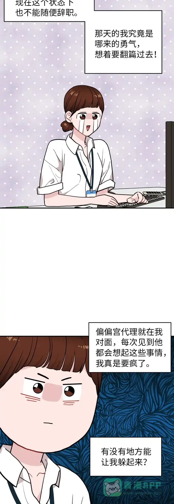 尴尬的关系 第15话 第8页