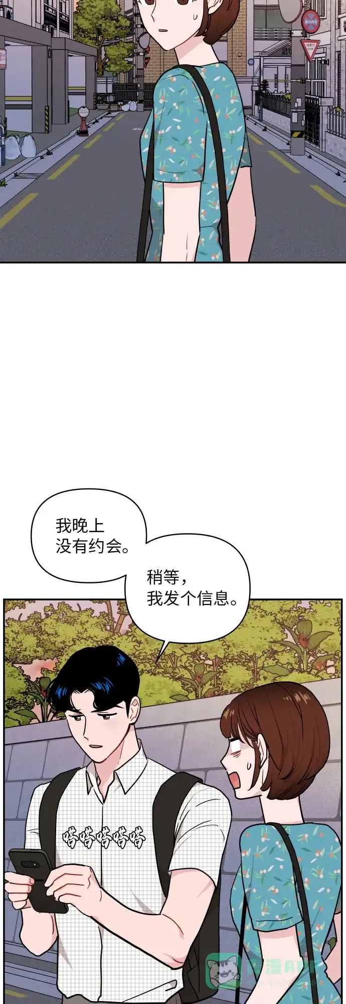 尴尬的关系 第15话 第46页