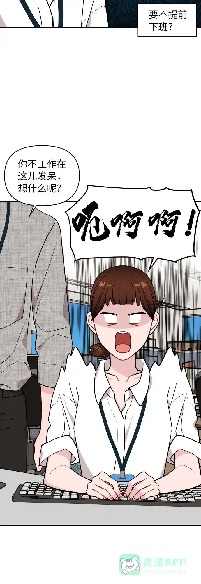 尴尬的关系 第15话 第9页
