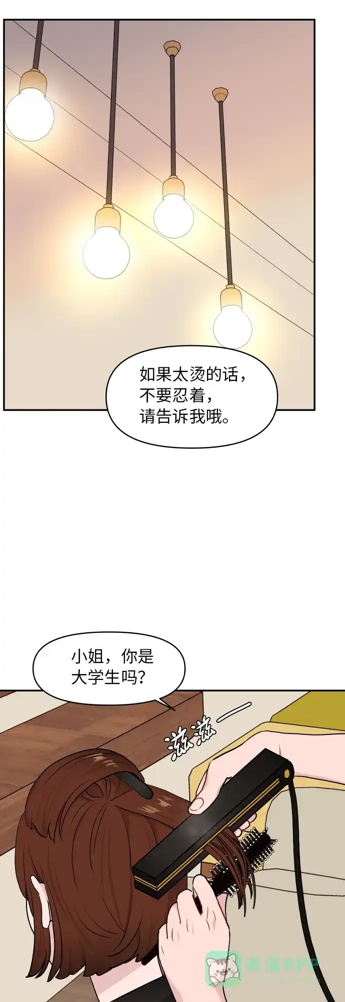 尴尬的关系 第15话 第29页