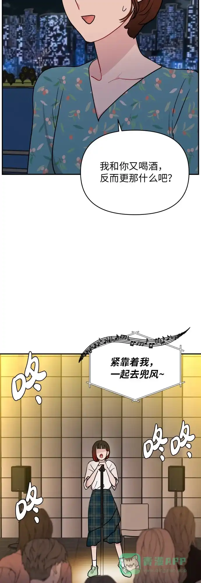 尴尬的关系 第15话 第55页