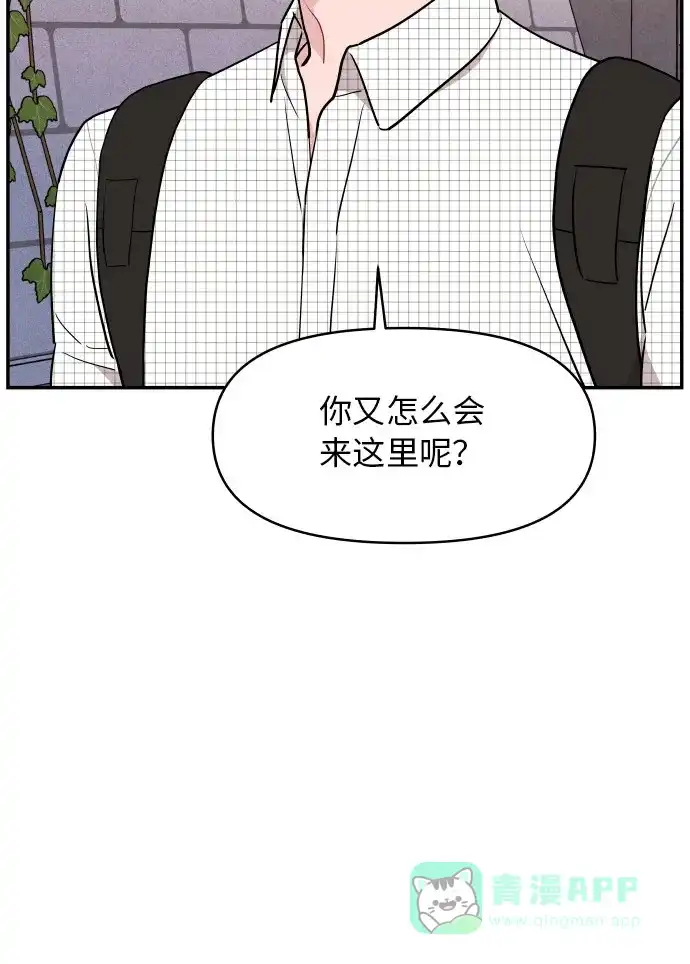 尴尬的关系 第15话 第43页