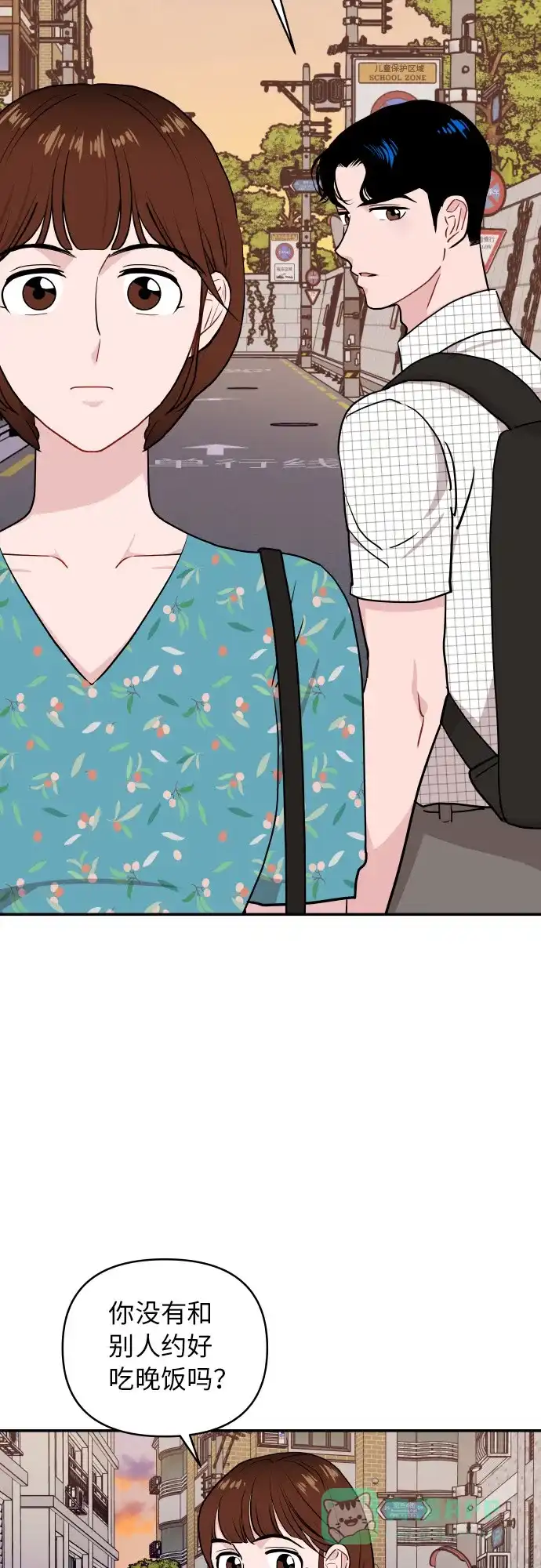 尴尬的关系 第15话 第45页
