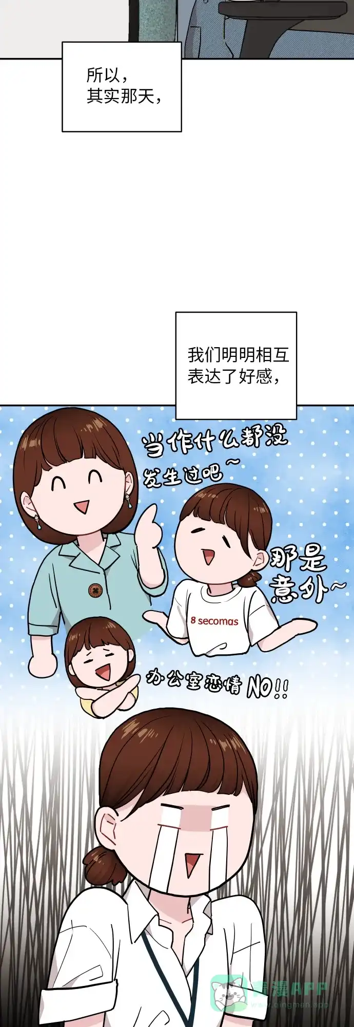 尴尬的关系 第15话 第5页