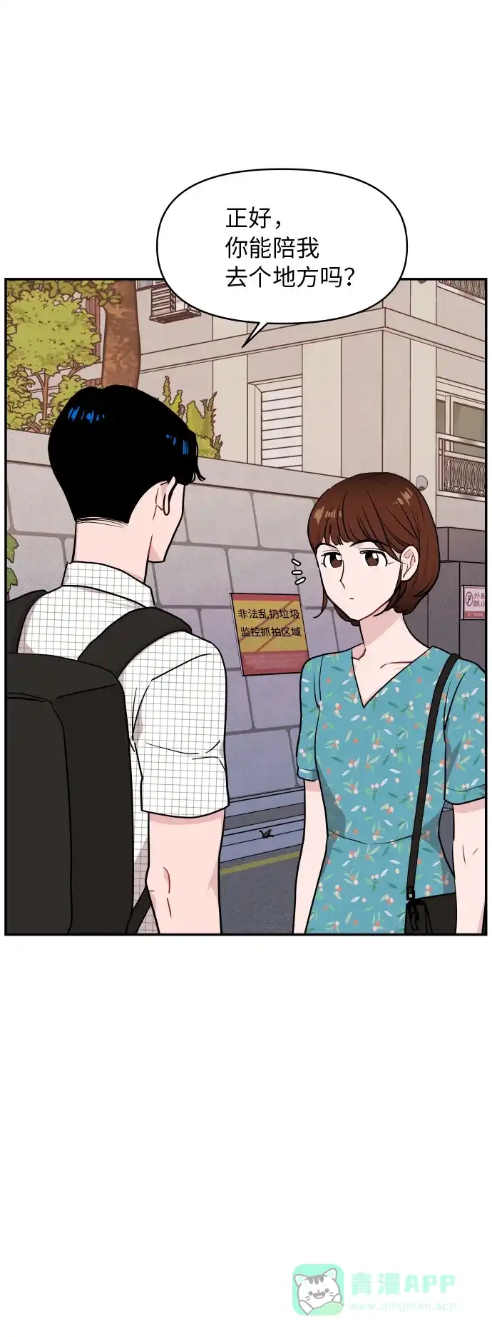尴尬的关系 第15话 第48页
