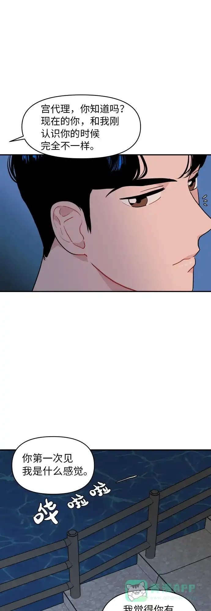 尴尬的关系 第15话 第57页