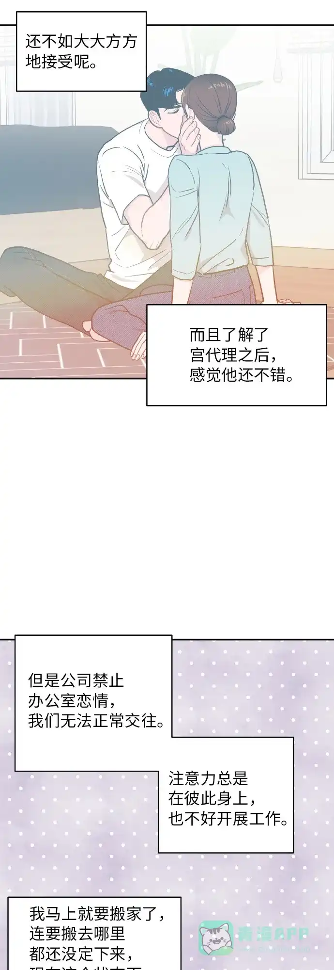 尴尬的关系 第15话 第7页