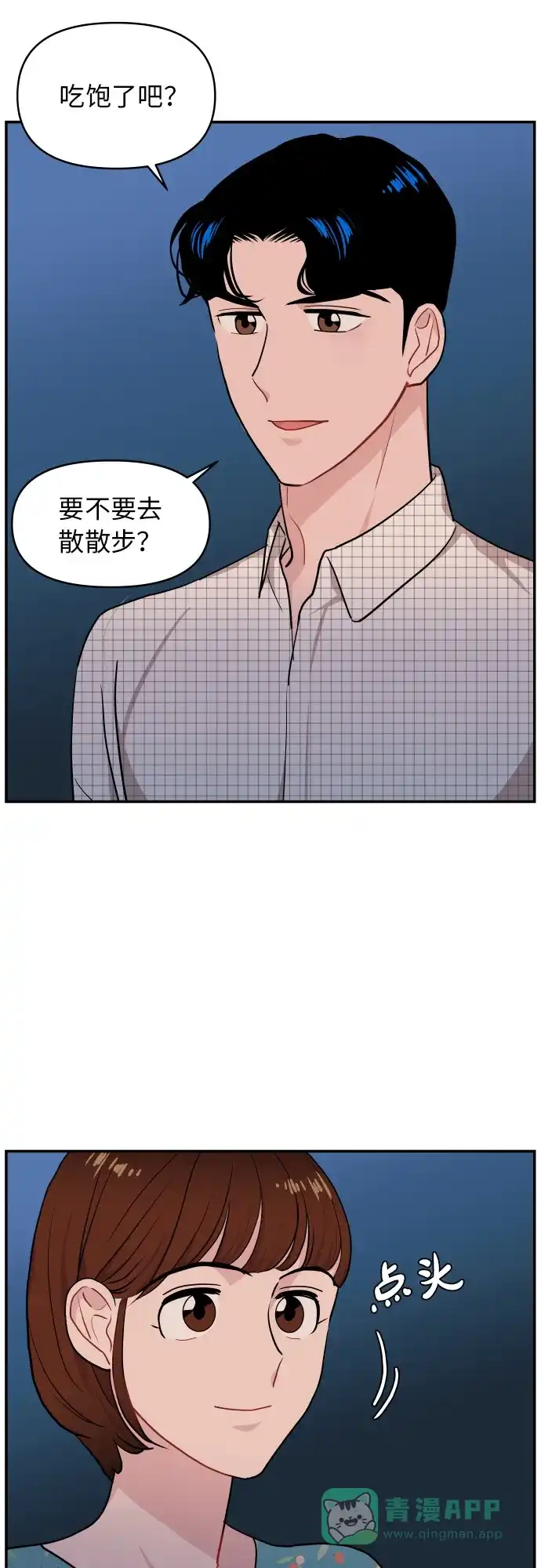 尴尬的关系 第15话 第66页