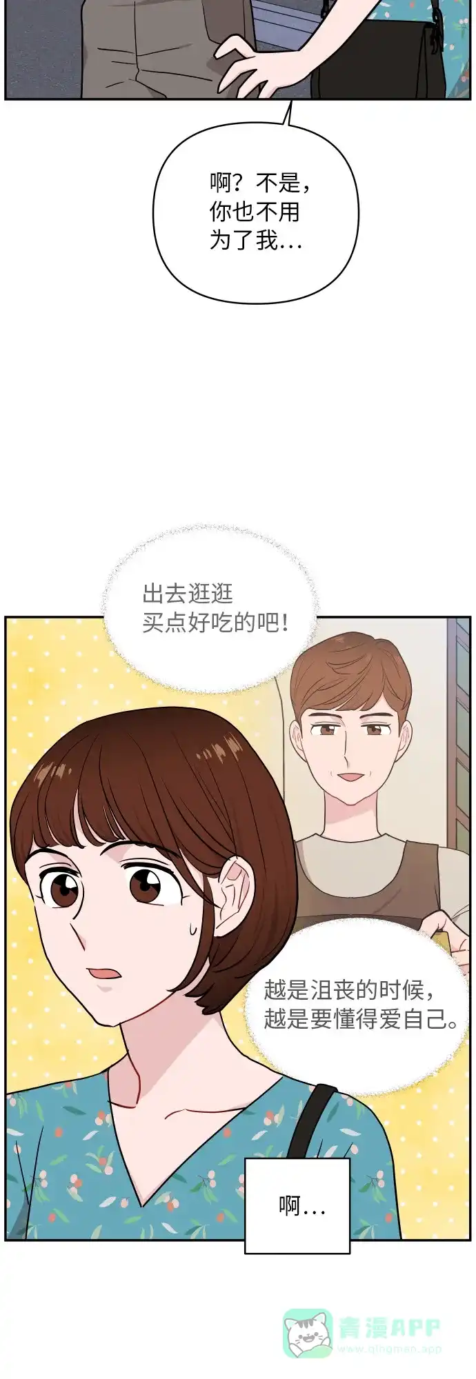 尴尬的关系 第15话 第47页