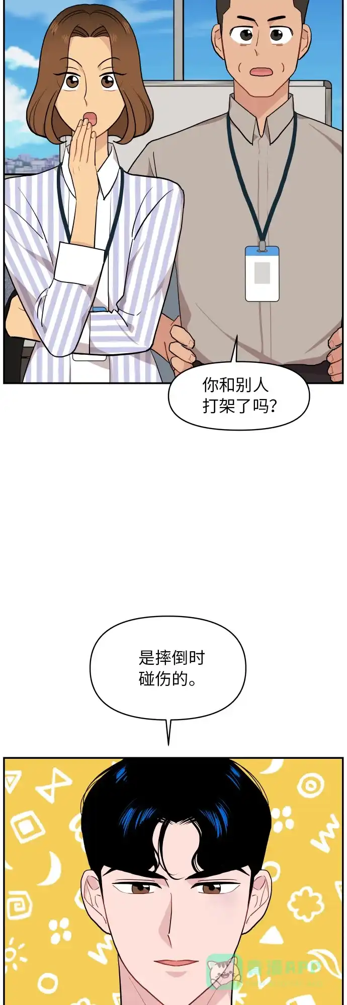尴尬的关系 第15话 第3页