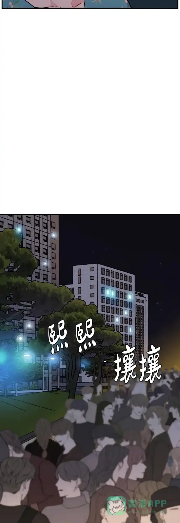 尴尬的关系 第15话 第67页