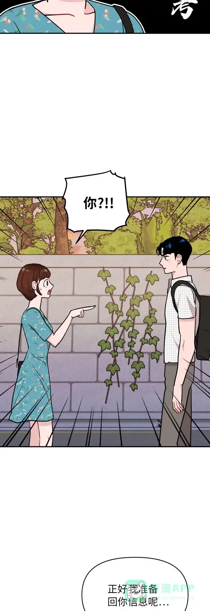 尴尬的关系 第15话 第41页
