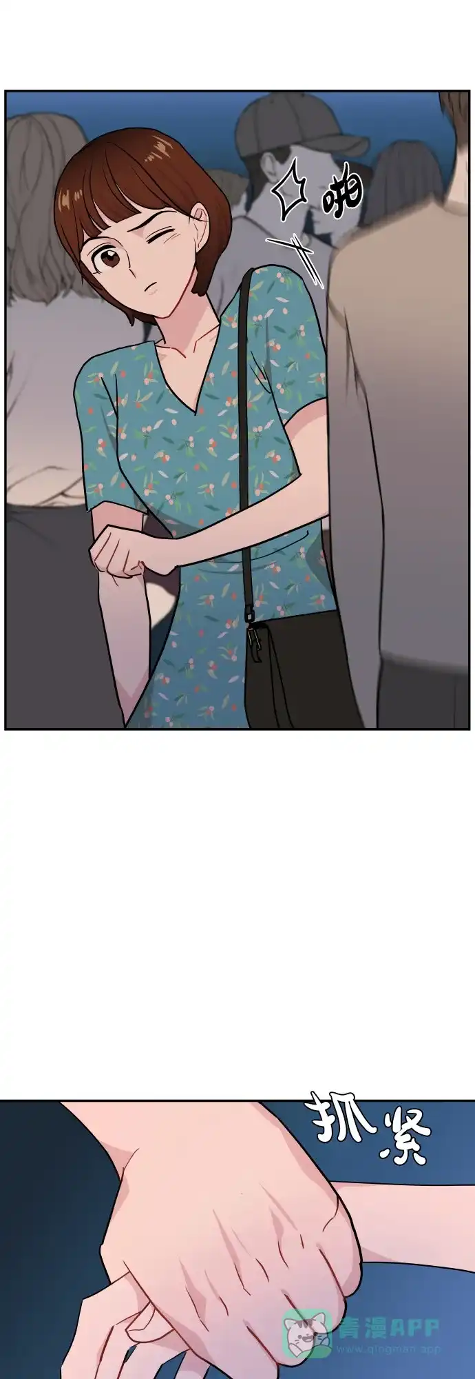 尴尬的关系 第15话 第69页