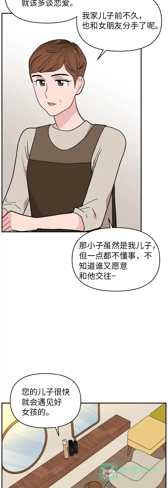 尴尬的关系 第15话 第32页