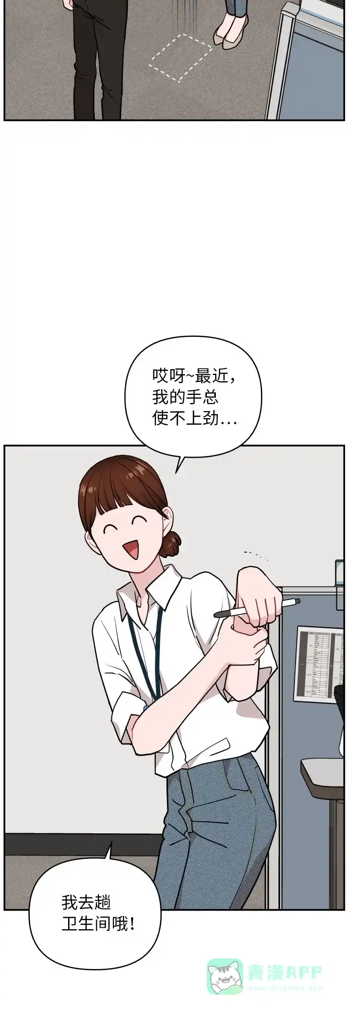尴尬的关系 第15话 第19页