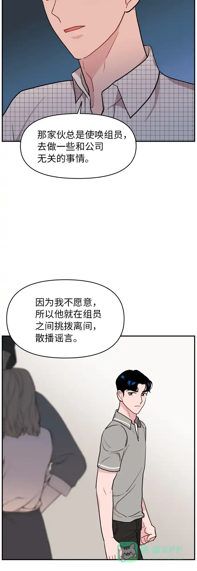 尴尬的关系 第15话 第62页