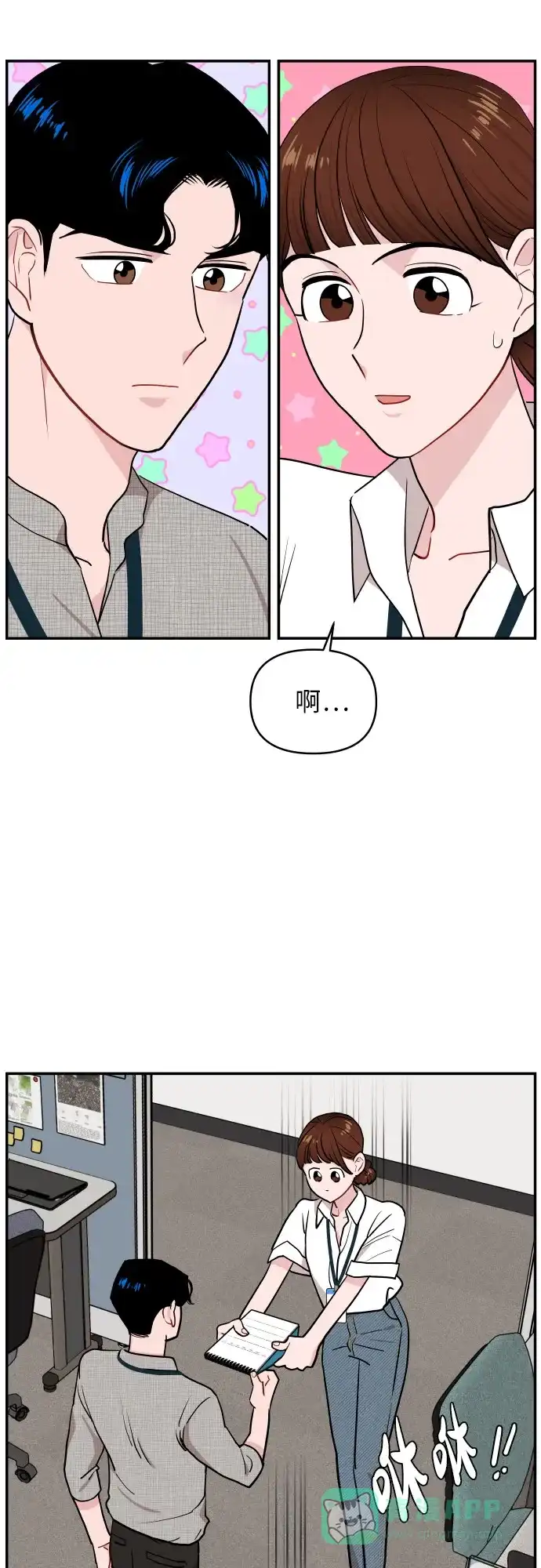 尴尬的关系 第15话 第18页