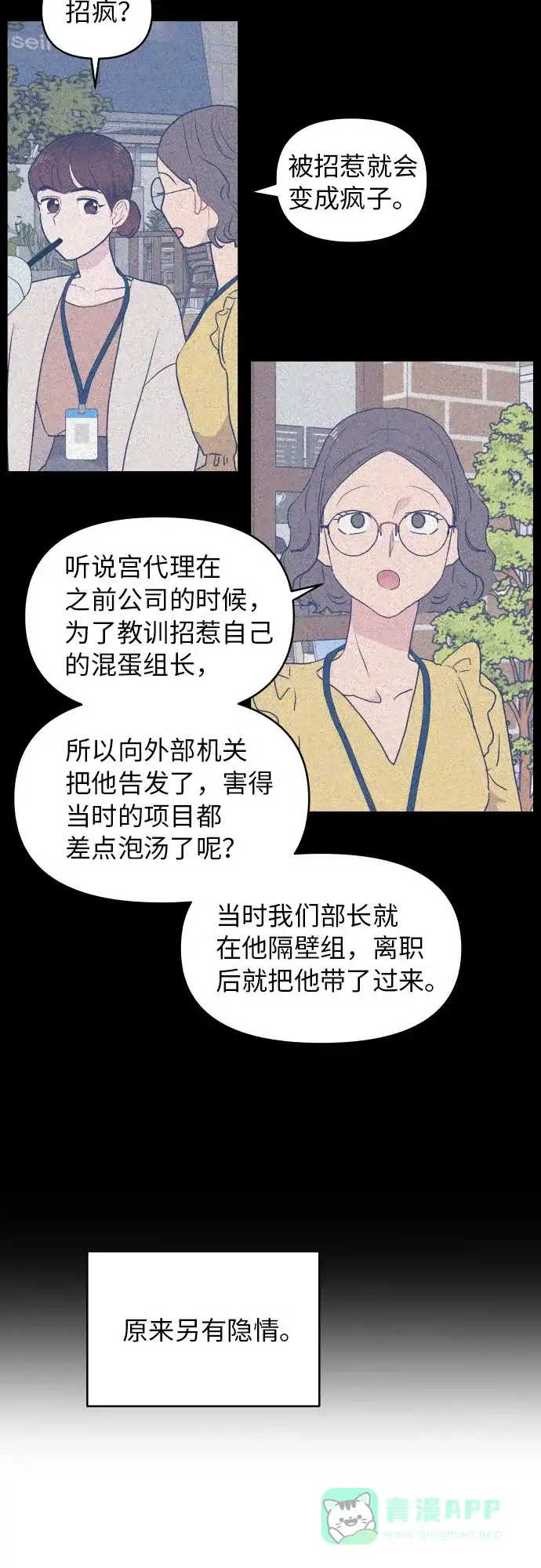 尴尬的关系 第15话 第64页